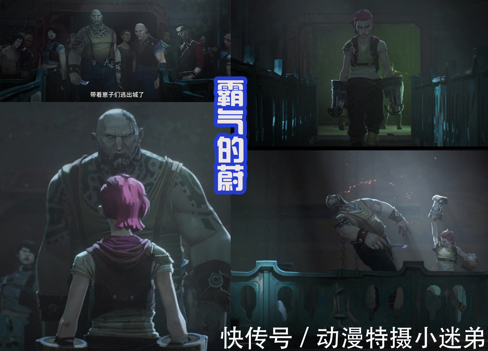 海克斯科技|英雄联盟双城之战,姐妹花金克斯和蔚决裂,暴走萝莉即将上线!