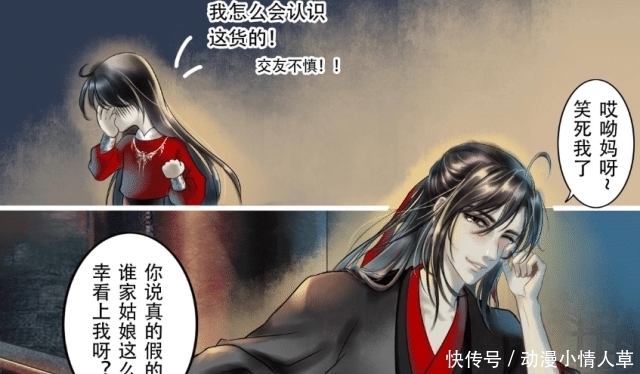 漫画|《魔道祖师》和《天官赐福》漫画，魏无羡在花城家白吃白住十三年
