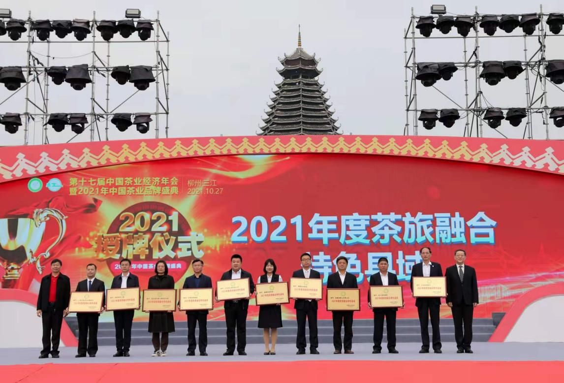 第十七届中国茶业经济年会在广西三江开幕