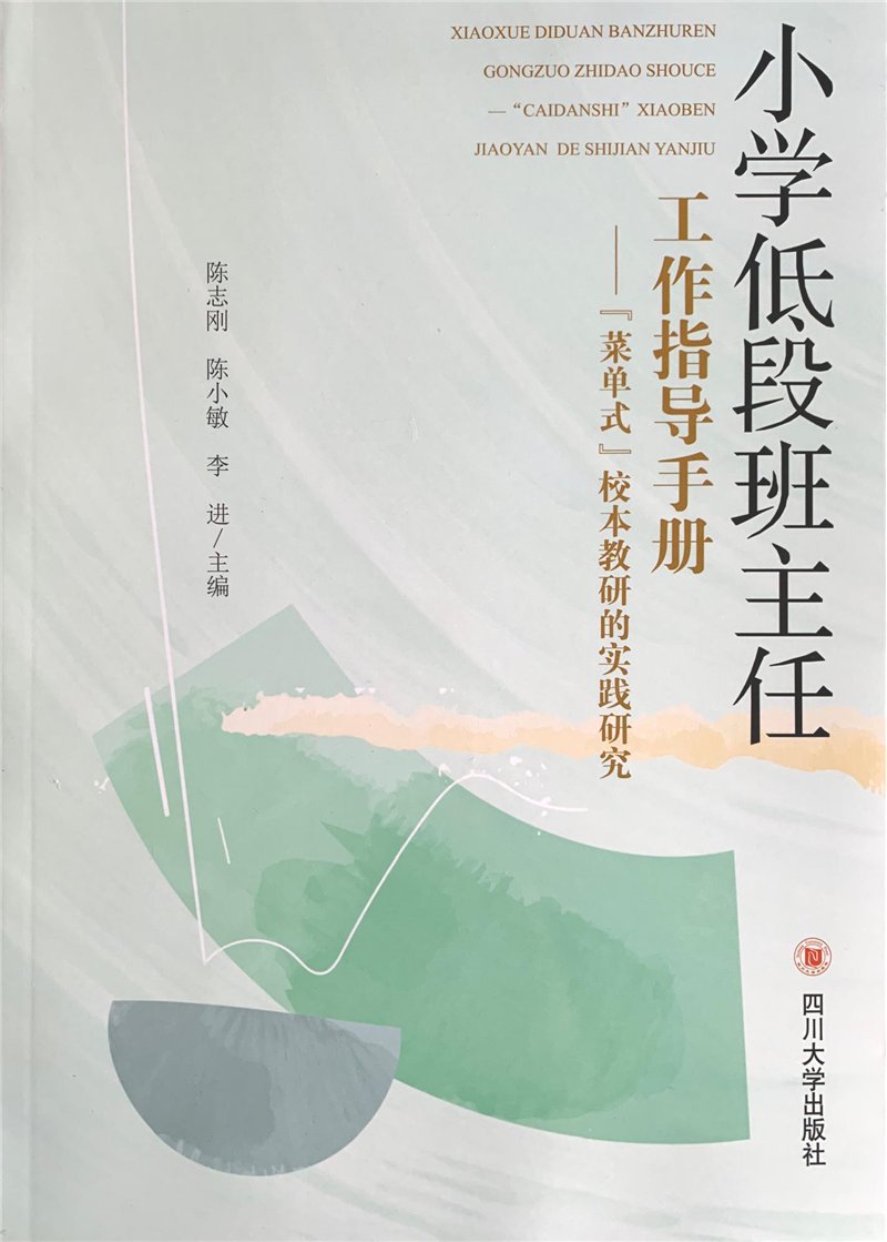 第一次成为小学班主任之后，您是否希望能够有一位“问题解决师”指点迷津？快来看看这本书~