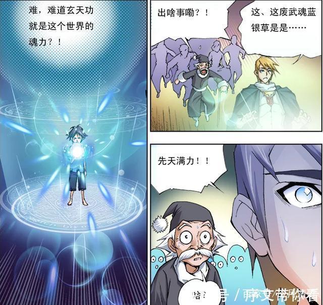 玄天功|斗罗大陆:玄天功就是圣魂村的“魄力”?唐三:那我也是天才啊!