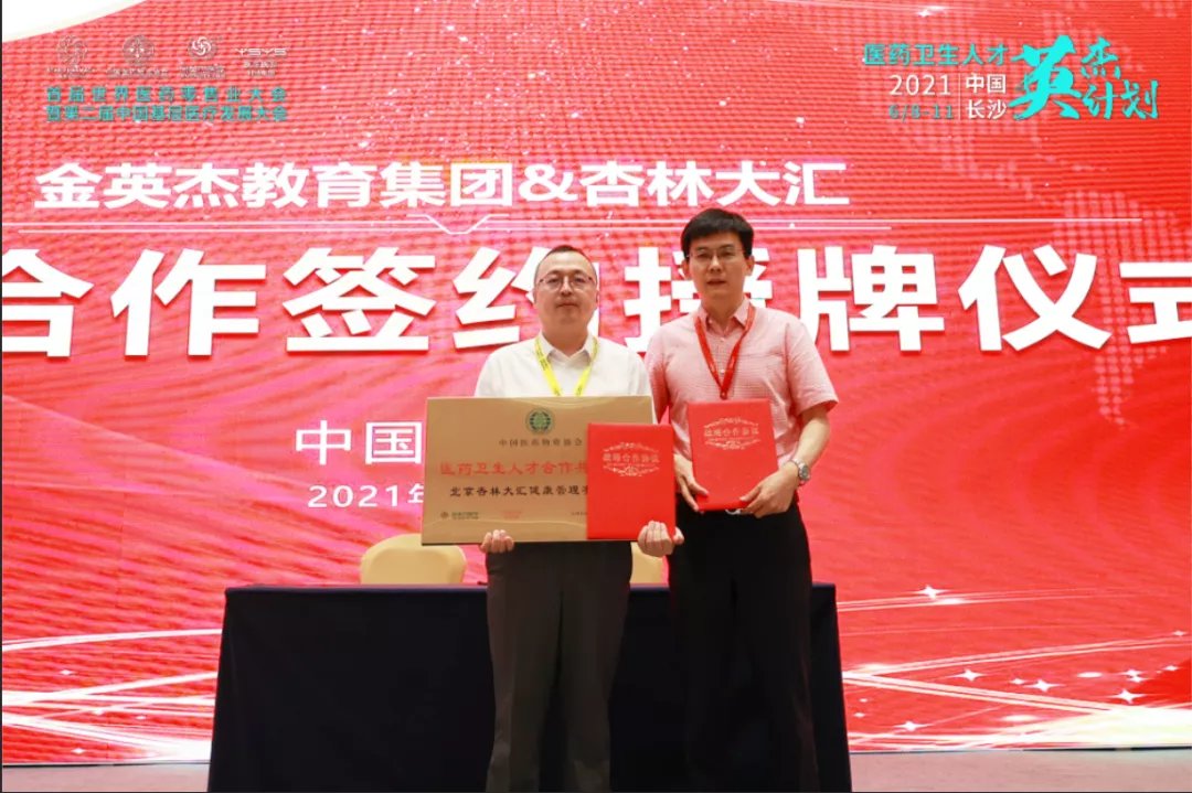 物资协会|推进医药卫生人才高地建设，“英杰计划”亮相2021星辰会