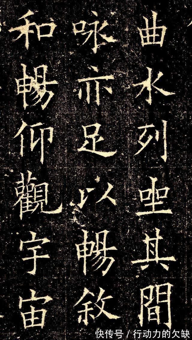 兰亭记&田蕴章发现一件欧阳询真迹,这字秀美超伦,堪称欧楷中的极品