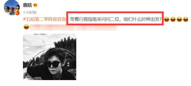 《哈哈哈哈哈》第二季官宣新一季陣容嘉賓