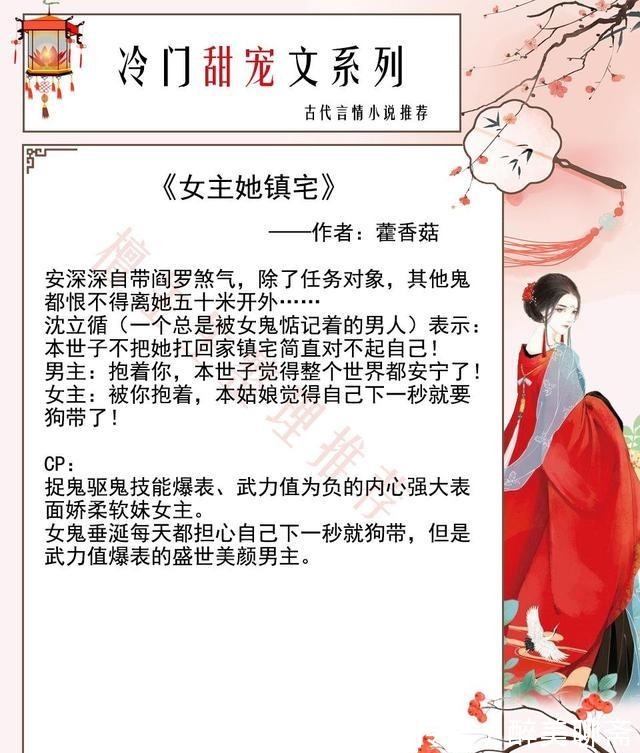 ps|强推五本古代甜宠文都说男主惧内,却不知是他处心积虑抢来姻缘