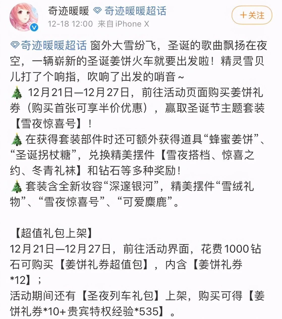 圣诞节|奇迹暖暖:画师灵感枯竭了?圣诞新套装没新意,强行扭蛋圈钱