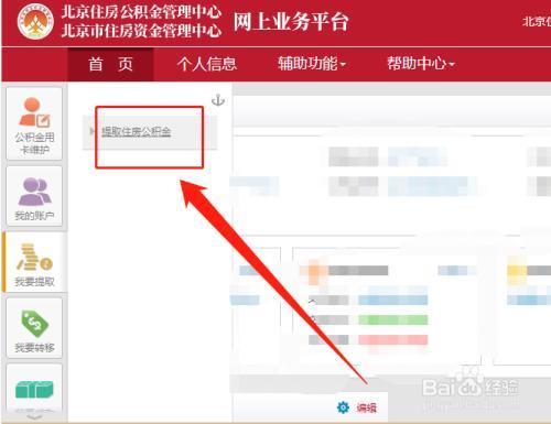 提取|网上个人提取公积金方法