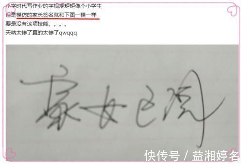 家长|小学生模仿家长签字,以为瞒天过海,却逃不过老师的“火眼金睛”