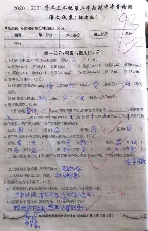 三年级语文期中考试，难度全面提升，一张试卷就能看出能力高低