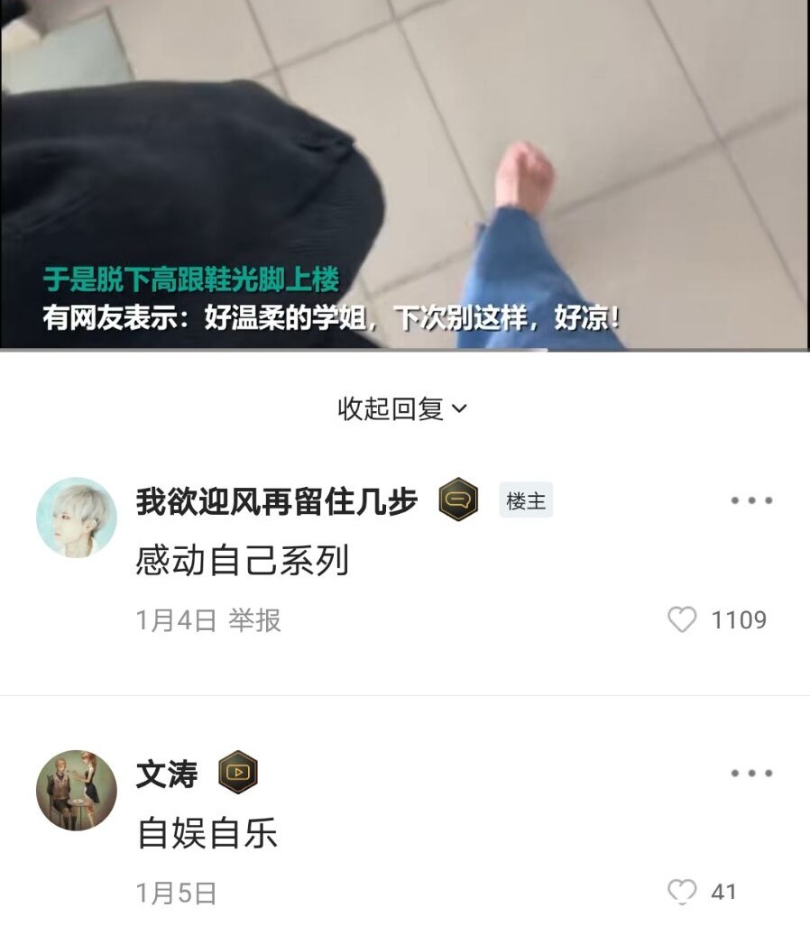 温柔学姐为不打扰同学午休脱高跟鞋光脚上楼，网友：感动自己系列