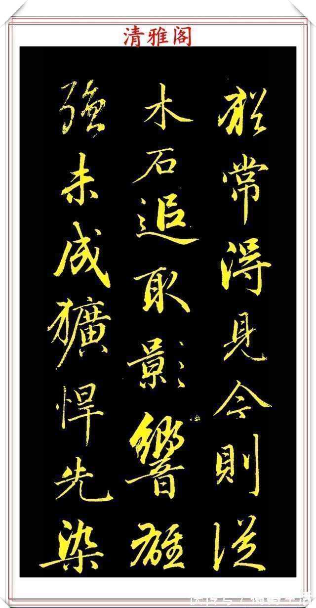 李太白#成亲王行书李太白诗《蜀道难》欣赏,笔势遒劲幽古,墨润灵妙自然