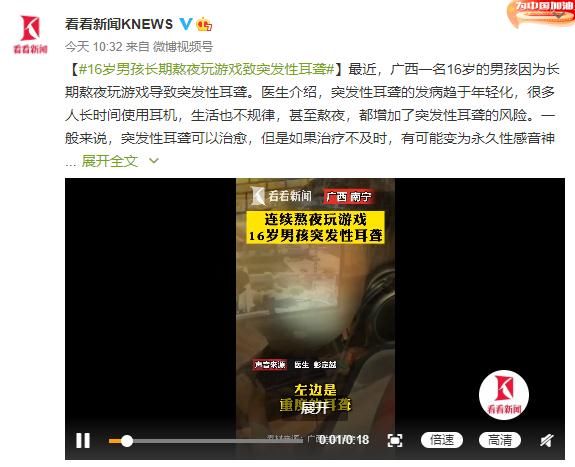 男孩|警惕！连续熬夜玩游戏 16岁男孩患上突发性耳聋