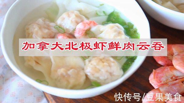 #我心中的冬日限定#解饥又暖胃，加拿大北极虾鲜肉云吞