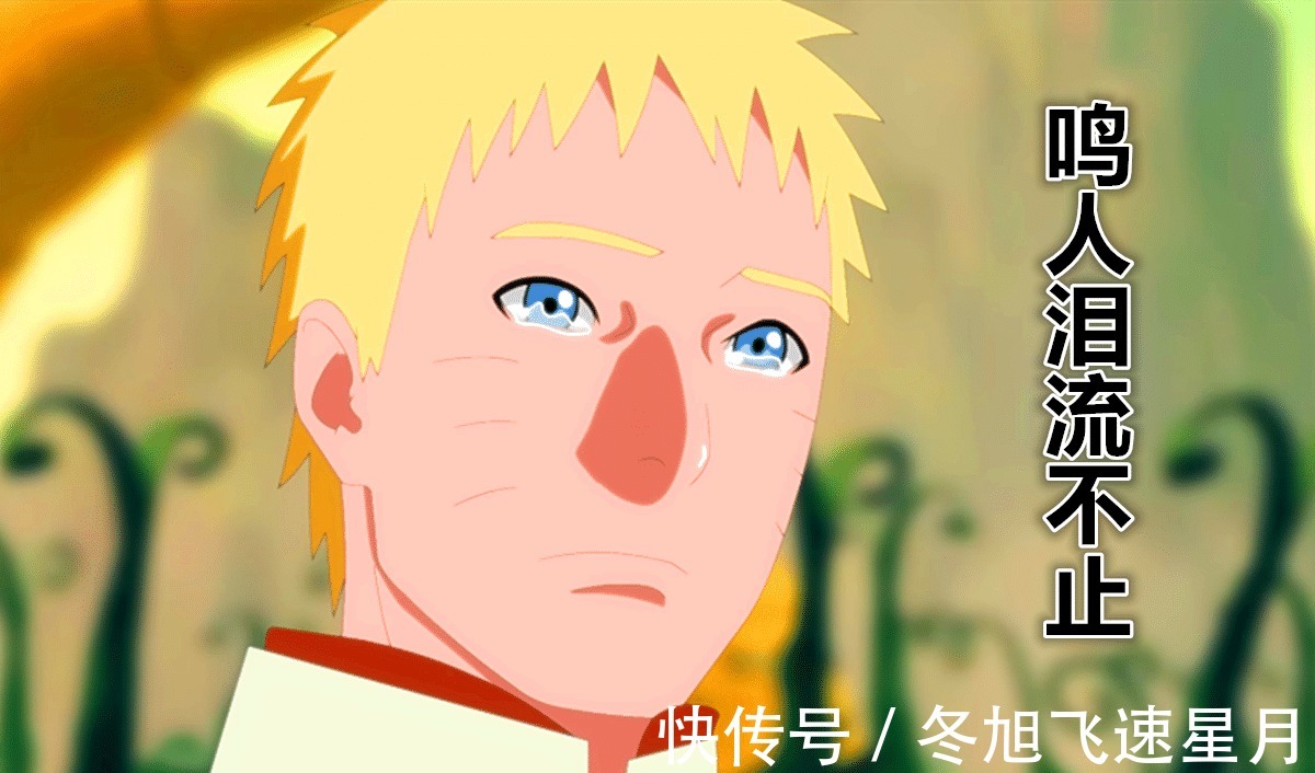 小欣|博人传妙木山修建自来也雕像，鸣人流泪我希望我是他的骄傲！
