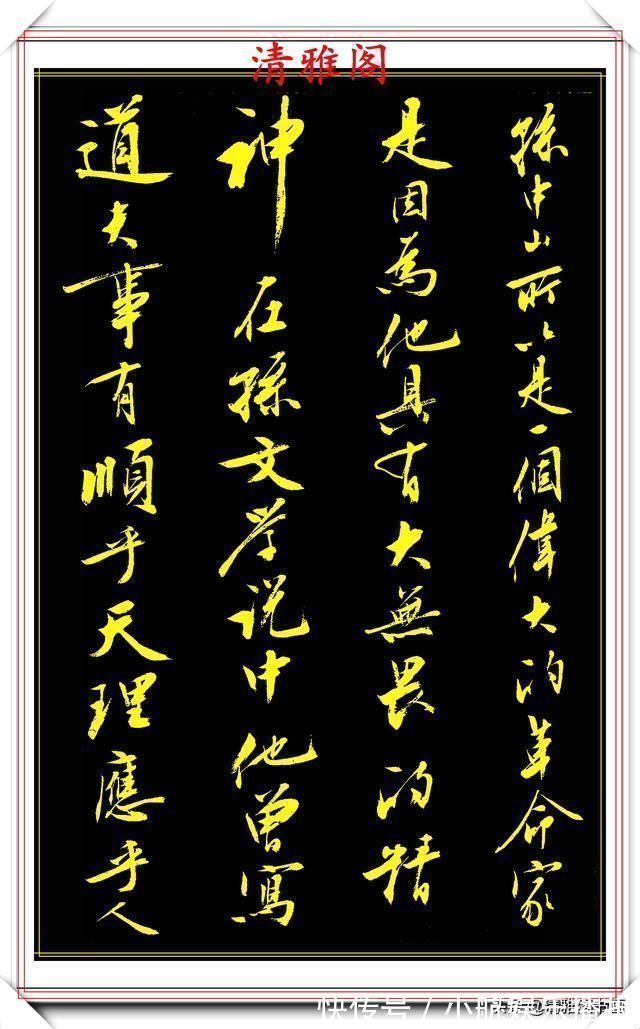 标本|刘小晴8年前的行书作品,被网友誉为行书创新标本,真行书好字帖