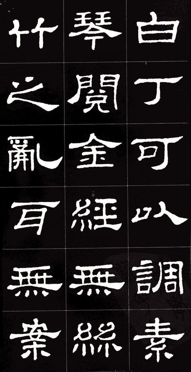 集字#隶书名碑史晨碑集字《陋室铭》，文绝，字绝，珠联璧合