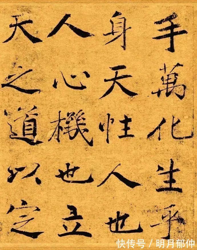 楷书&禇遂良《大字阴符经》经典楷书·抱瓮草堂本