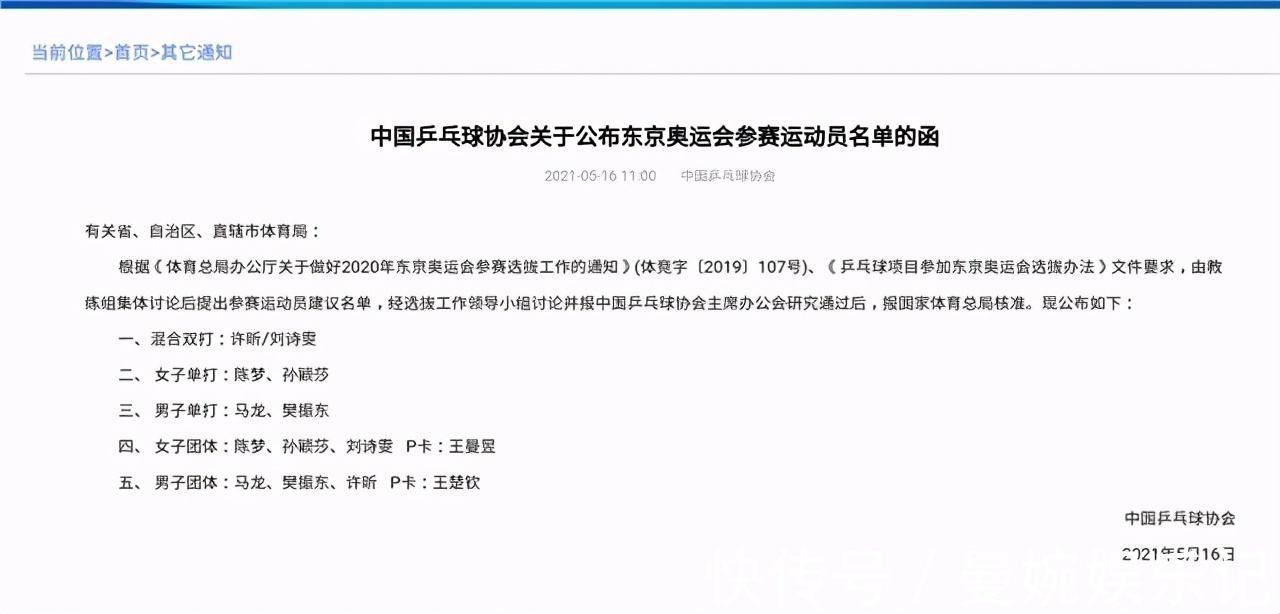 乒乓球|孙颖莎取代刘诗雯的原因揭晓!国乒全票同意,大魔王给出专业点评