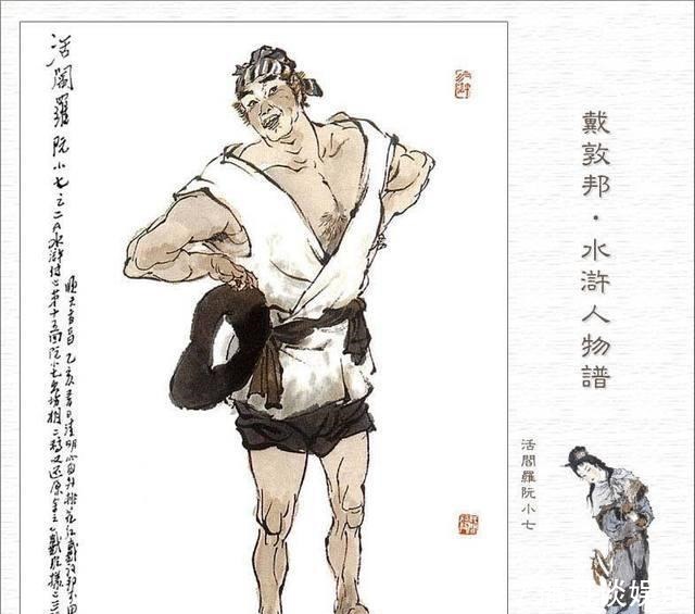 水浒传108将之——活阎罗阮小七