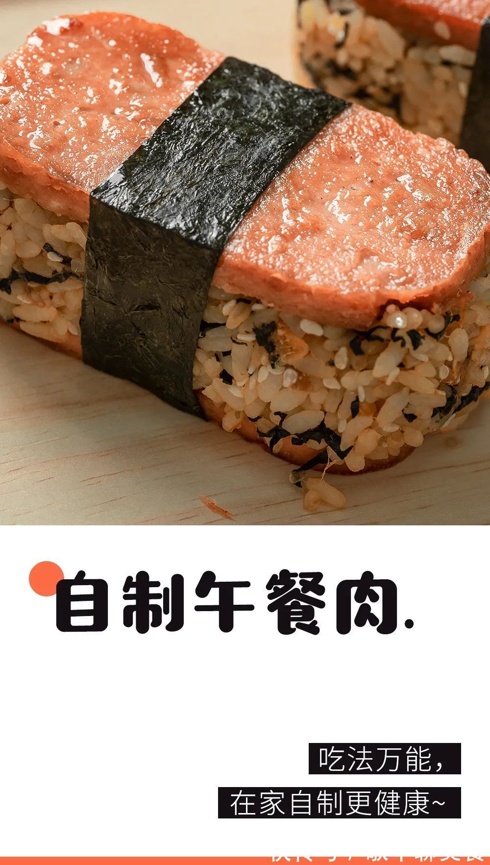 肉松|再也别去超市买午餐肉了！在家做健康又卫生，一拌一蒸就能成！