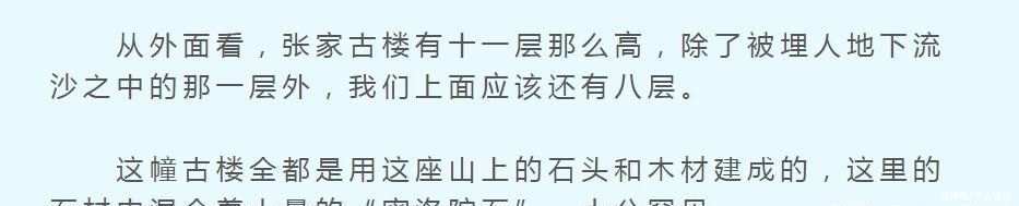 《盗墓笔记》四姑娘山、张家古楼、青铜门“终极”之间的关联