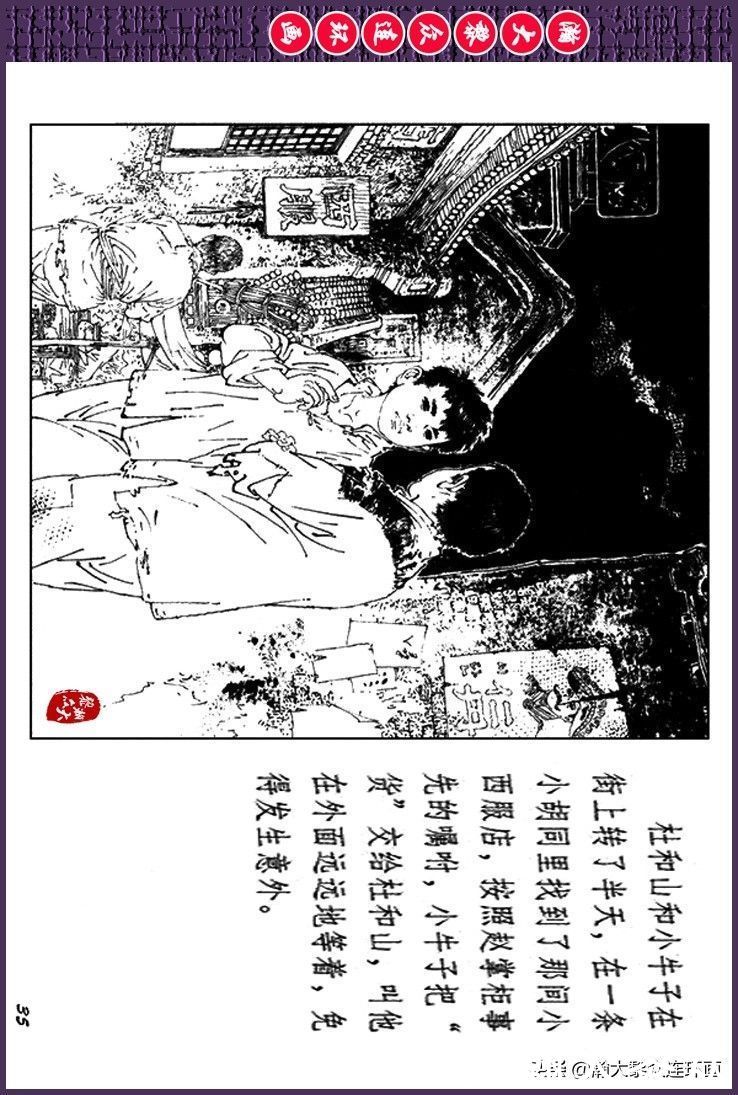 辛弃疾|瀚大黎众｜上人美版抗日战争斗争连环画《夜奔盘山》范生福绘画