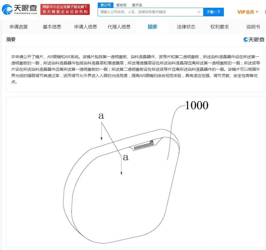 OPPO公布AR眼镜专利，可根据光线强弱调节透过率