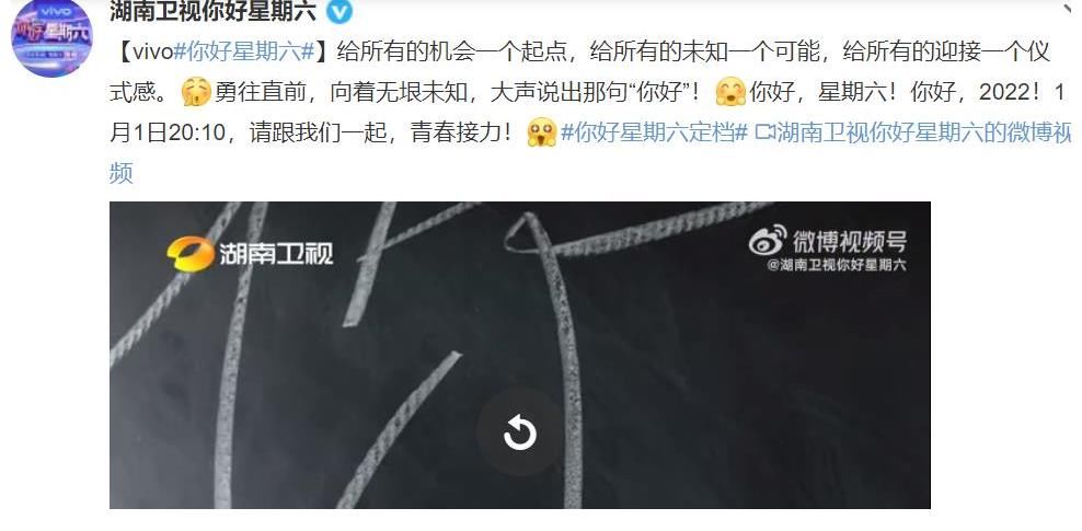 真的和《快乐大本营》说再见了,新综艺《你好星期六》定档元旦!