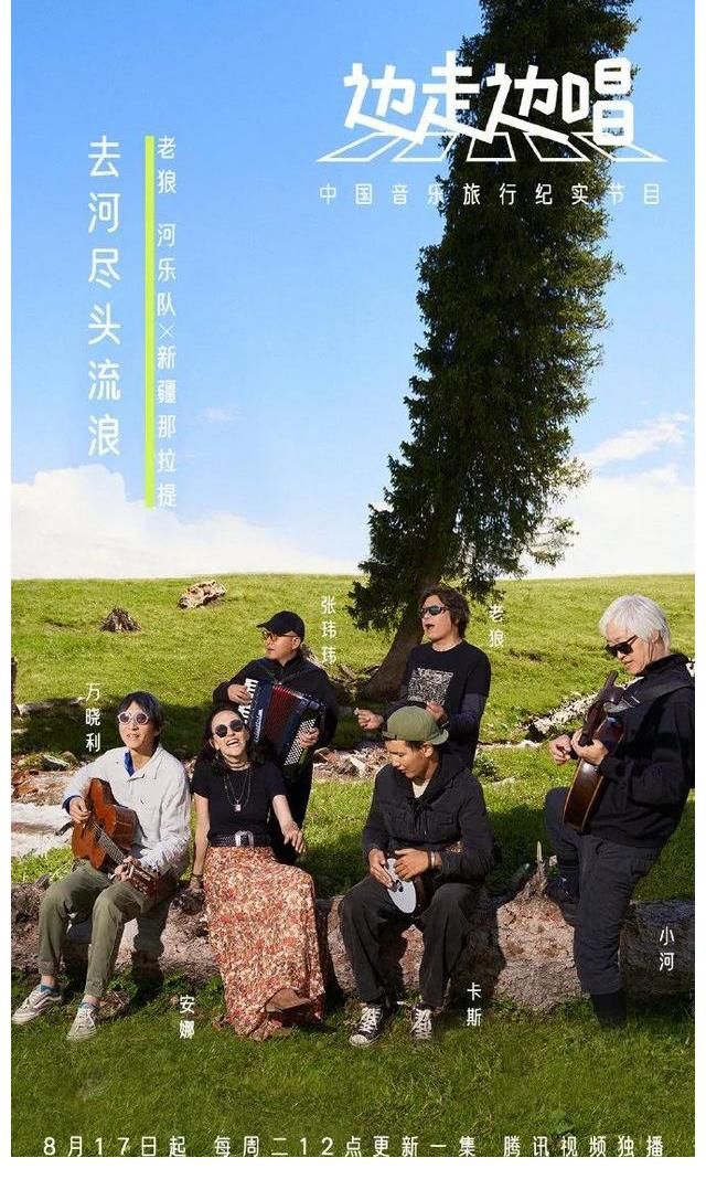 小河|《边走边唱》：说好的吃肉呢