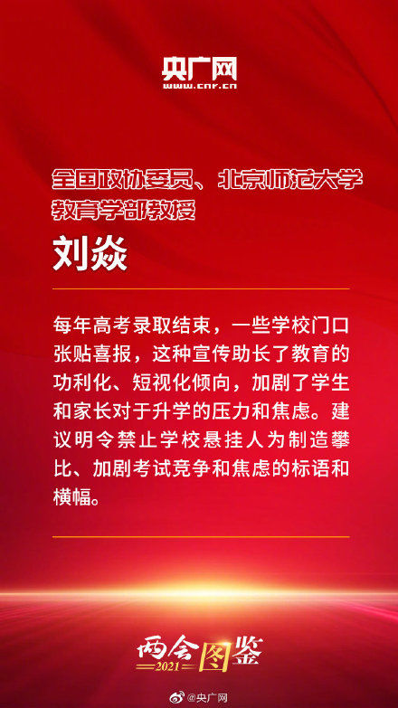 两会热议：家长微信群是负担吗？