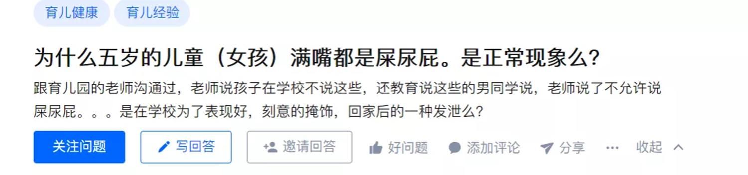 词汇|孩子满嘴都是“屎尿屁”，说脏话不代表变坏了，应对不当问题更糟