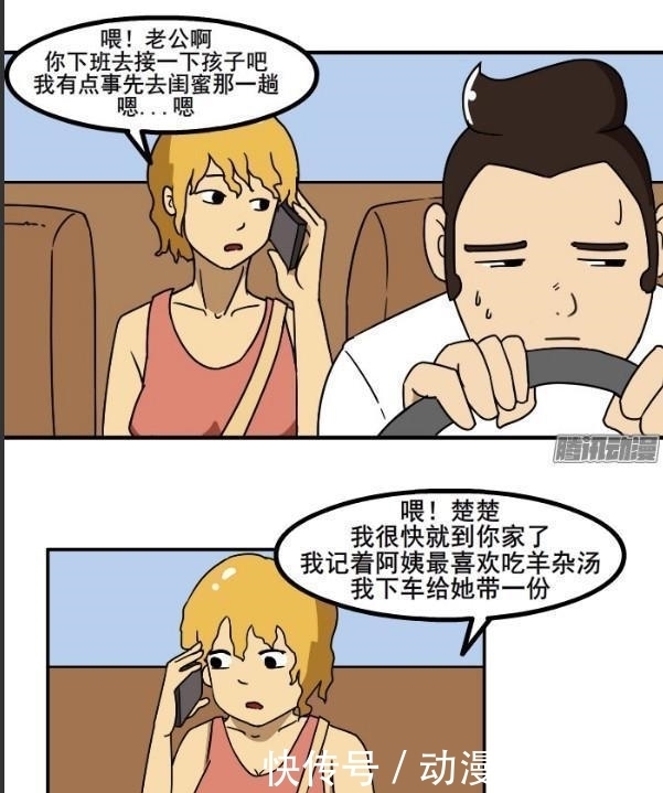 漫画: 这不是我前妻嘛!