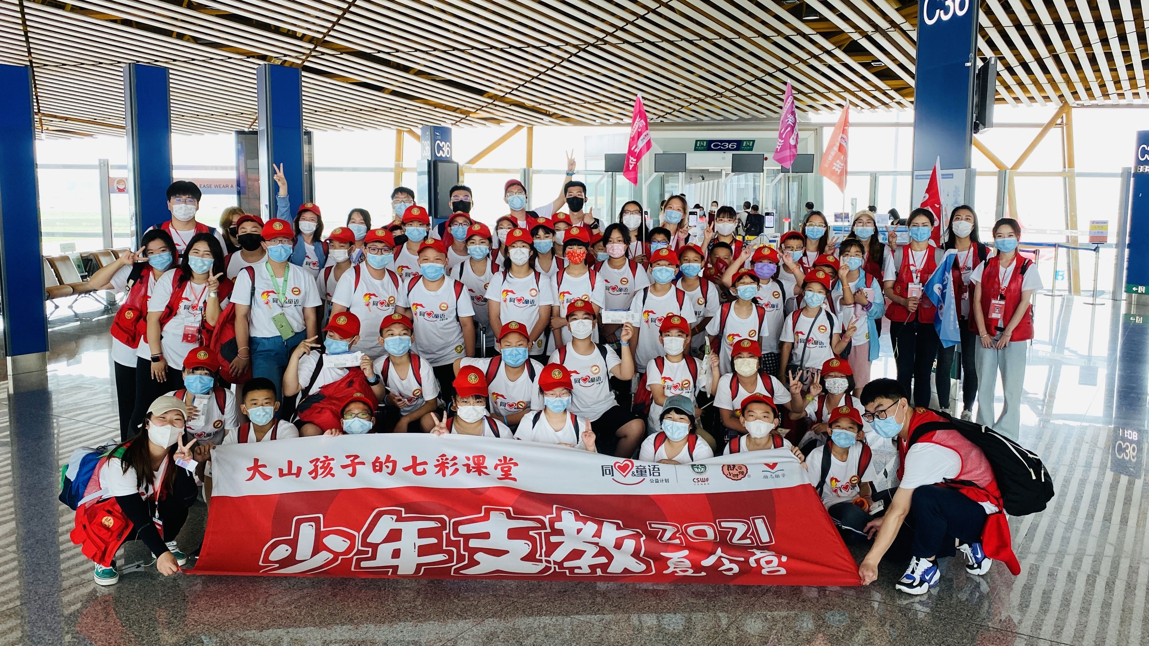 中国传统文化|同心童语励志助学公益计划2021年“大山孩子的七彩课堂”公益活动启动