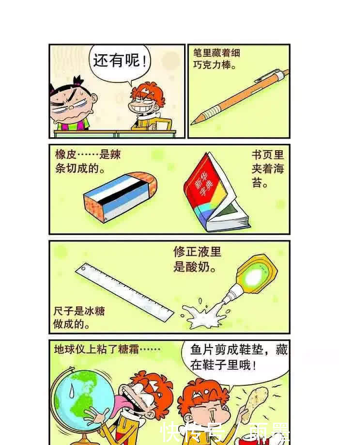 漫画阿衰：折纸课