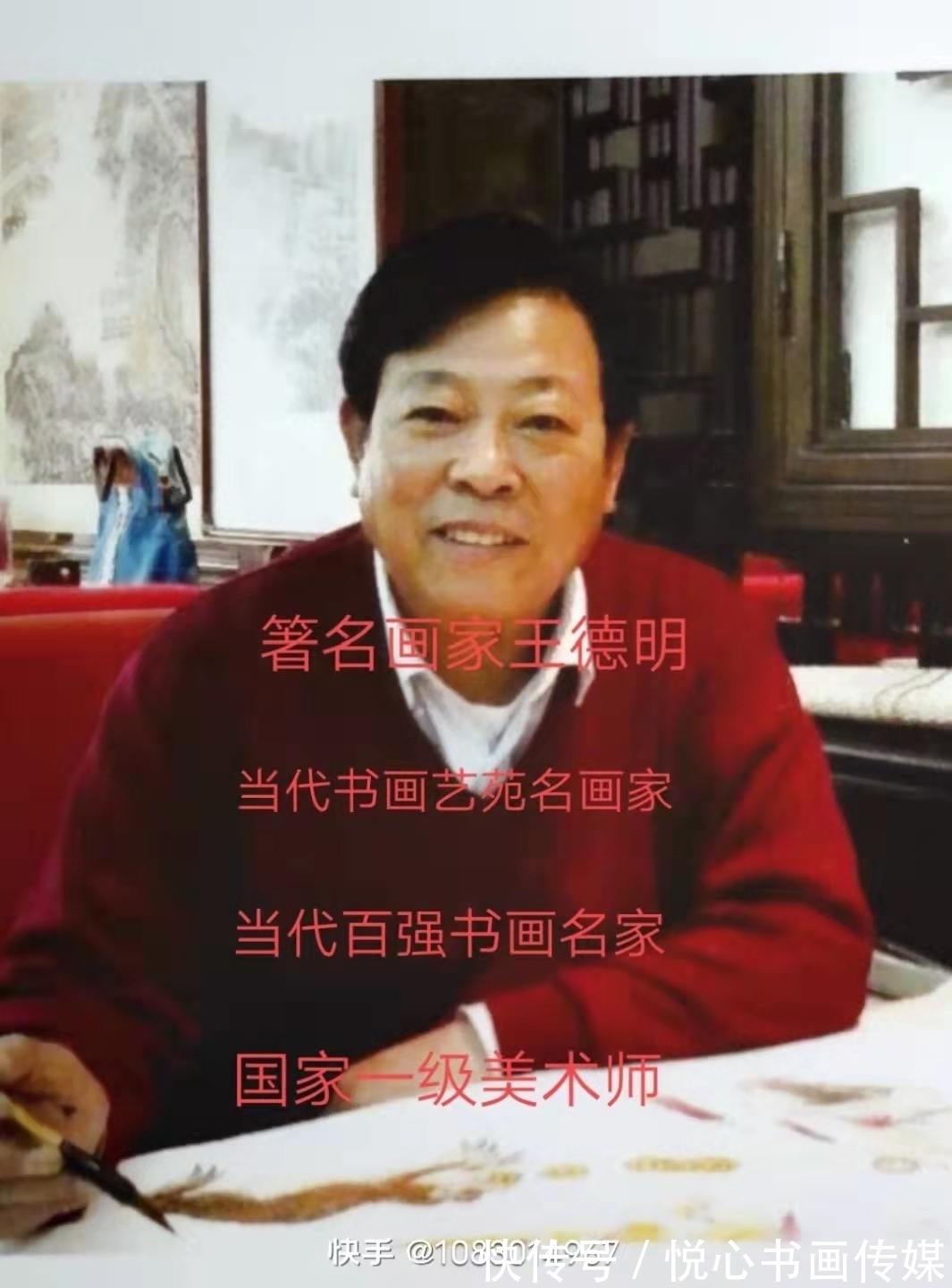 王德明&《翰墨中华巅峰艺术》名家王德明国画作品欣赏