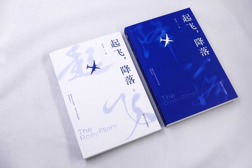 年轻人!《起飞,降落》作者叶小辛:塑造95后新人新航司,尽显时代新魅力