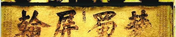 皇帝|明朝16位皇帝书法集锦:朱瞻基造诣或可与宋徽宗比肩