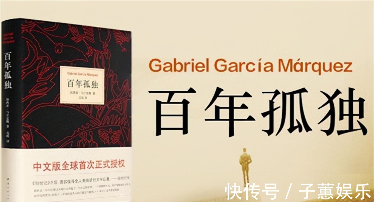 拉丁美洲#《百年孤独》:一本让莫言读了20年的小说,究竟好在哪里