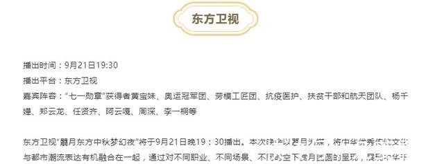 中秋|4大卫视中秋嘉宾名单曝光,无一流量艺人,周深恐成最大赢家