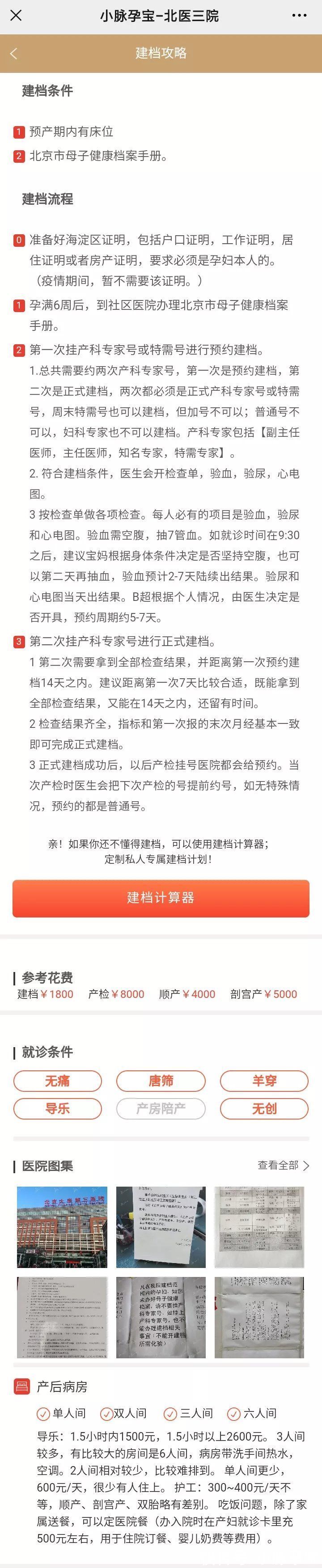 预产期|2022年北京怀孕建档必看：预产期10月各医院建档名额查询