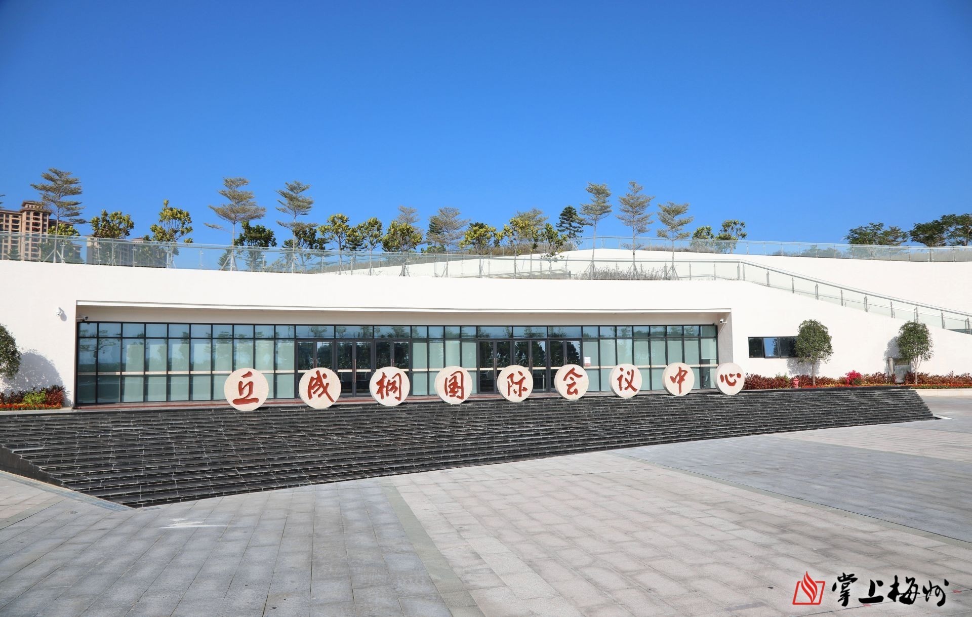 抒家|丘成桐院士作《蕉岭国际会议中心揭幕志》抒家国情怀