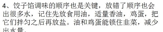 顺序|调饺子馅的顺序别弄错了,这样包饺子不出水,煮熟后美味不破皮!