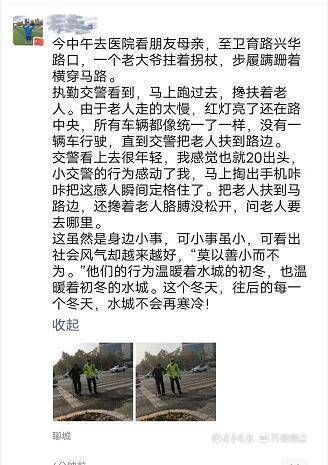 老人|聊城城区执勤交警做了啥？市民发“朋友圈”深情点赞