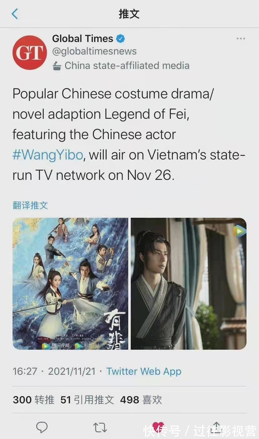 环球时报评论王一博《有翡》在越南播出：中国影视，走出国门！