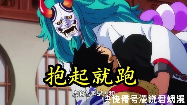 大和|海贼王990集:凯多之子大和登场,秒杀乌尔缇,抱起路飞就跑