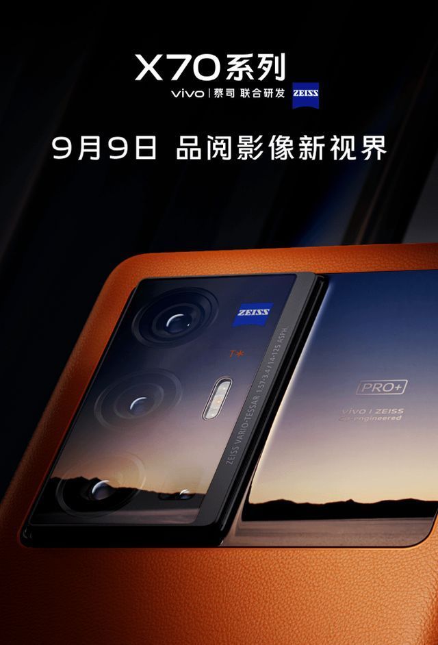 x70|vivo X70 系列预热：采用蔡司原厂玻璃镜头，不只是镀膜