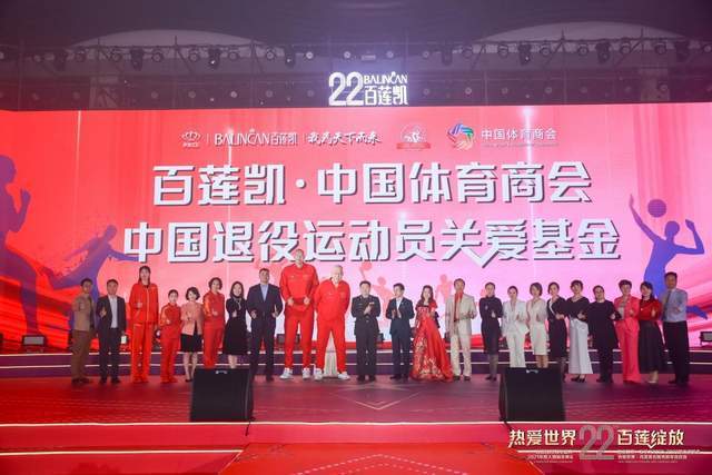 运动员|奥运/世界冠军共同见证!“百莲凯·中国体育商会·中国退役运动员关爱基金”正式成立