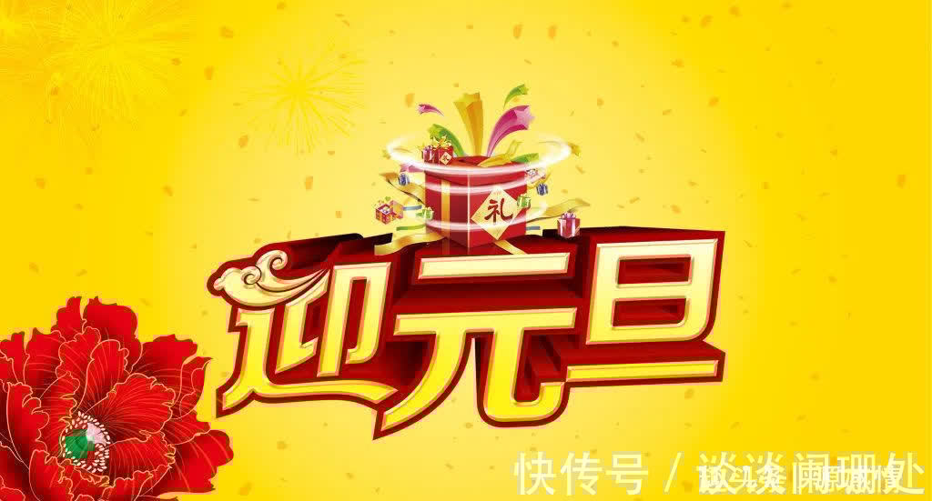 |元旦跨年发朋友圈的段子