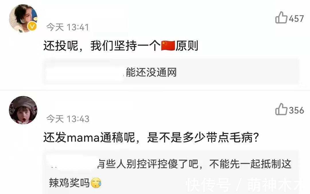 MAMA投票涉嫌辱華，20多家韓團粉絲停止投票抵制，錯誤并非第一次