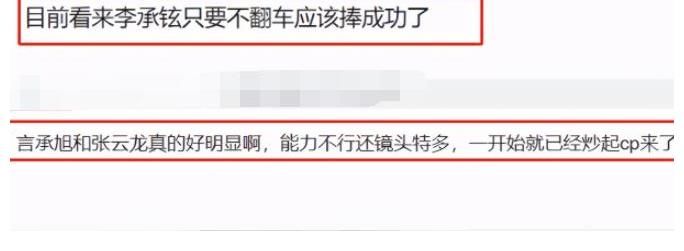 乘风破浪的姐姐|拼荆斩棘的哥哥捧谁很明显！言承旭镜头多，两个“皇族”被吐槽